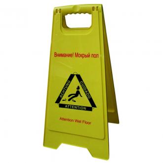 Ksitex Предупреждающая табличка "Мокрый пол" FP-117P - Интернет-магазин бытовой техники, вентиляции, гигиенического оборудования Энерготехника, Екатеринбург