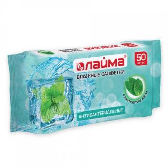 Салфетки влажные 50шт ЛАЙМА антибактериальные с экстрактом мяты - Интернет-магазин бытовой техники, вентиляции, гигиенического оборудования Энерготехника, Екатеринбург