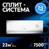 Сплит-система making Oasis everywhere O-ONF7 (встроен.WI-FI, Richi, 4 года) - Интернет-магазин бытовой техники, вентиляции, гигиенического оборудования Энерготехника, Екатеринбург