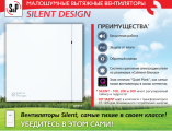 Вентиляторы Silent Design - Интернет-магазин бытовой техники, вентиляции, гигиенического оборудования Энерготехника, Екатеринбург