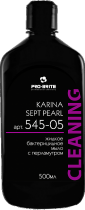 PRO BRITE KARINA PEARL Perfume (твердая канистра) 0.5л - Интернет-магазин бытовой техники, вентиляции, гигиенического оборудования Энерготехника, Екатеринбург