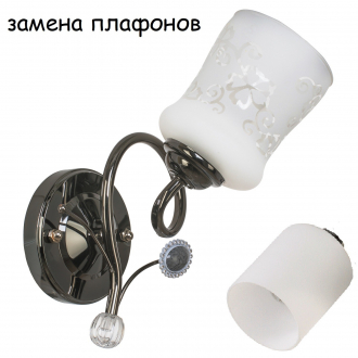 Настенный светильник  ЭкономСвет 1409/1wBK WT - Интернет-магазин бытовой техники, вентиляции, гигиенического оборудования Энерготехника, Екатеринбург