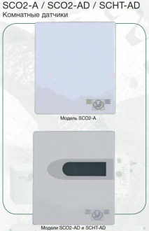 Soler & Palau Датчик температуры и СО2 с дисплеем SC02-AD - Интернет-магазин бытовой техники, вентиляции, гигиенического оборудования Энерготехника, Екатеринбург